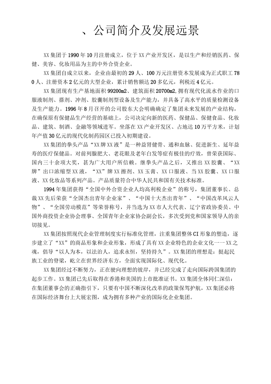 医药有限公司员工手册_第2页