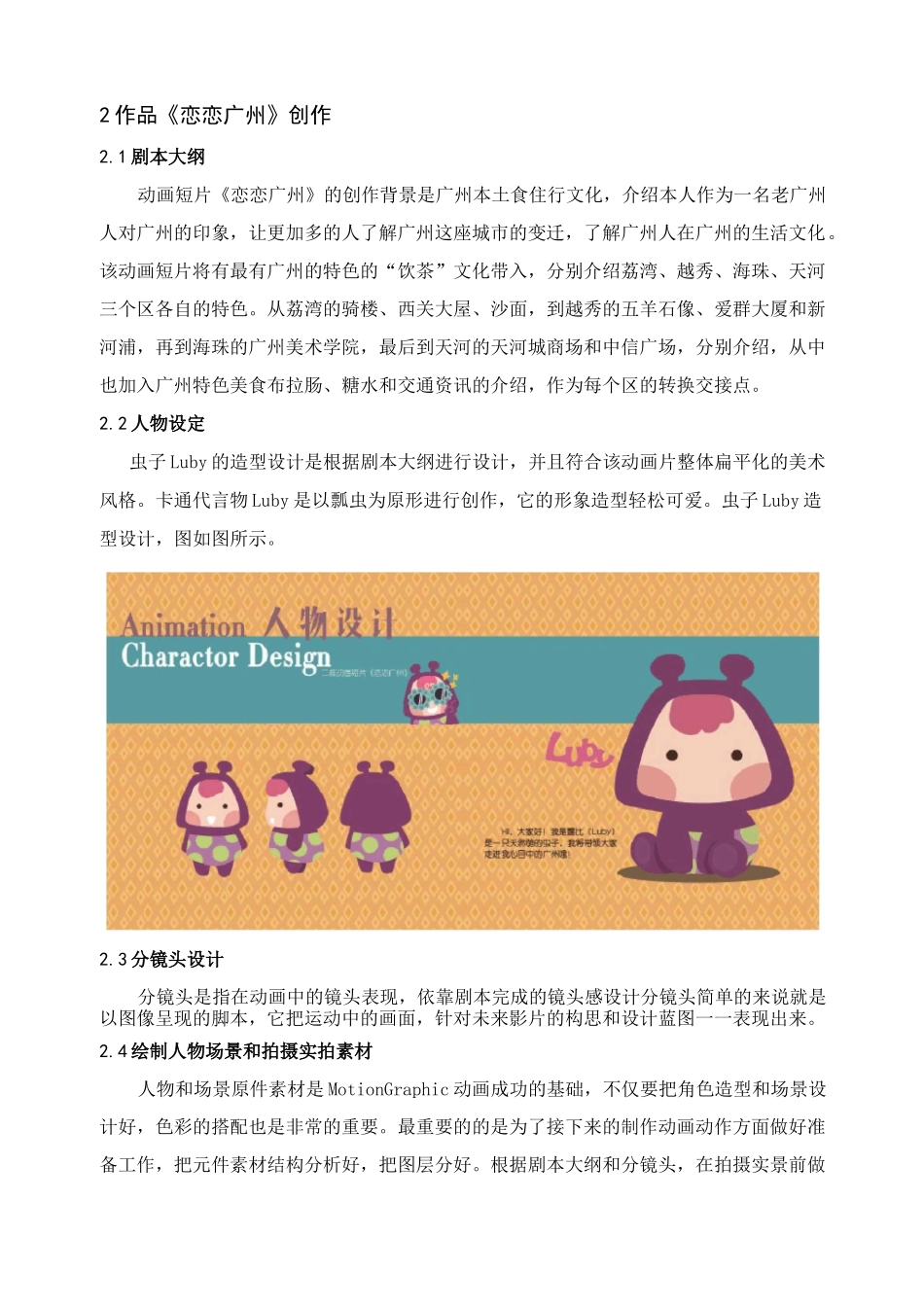 二维动画短片毕业设计_第2页