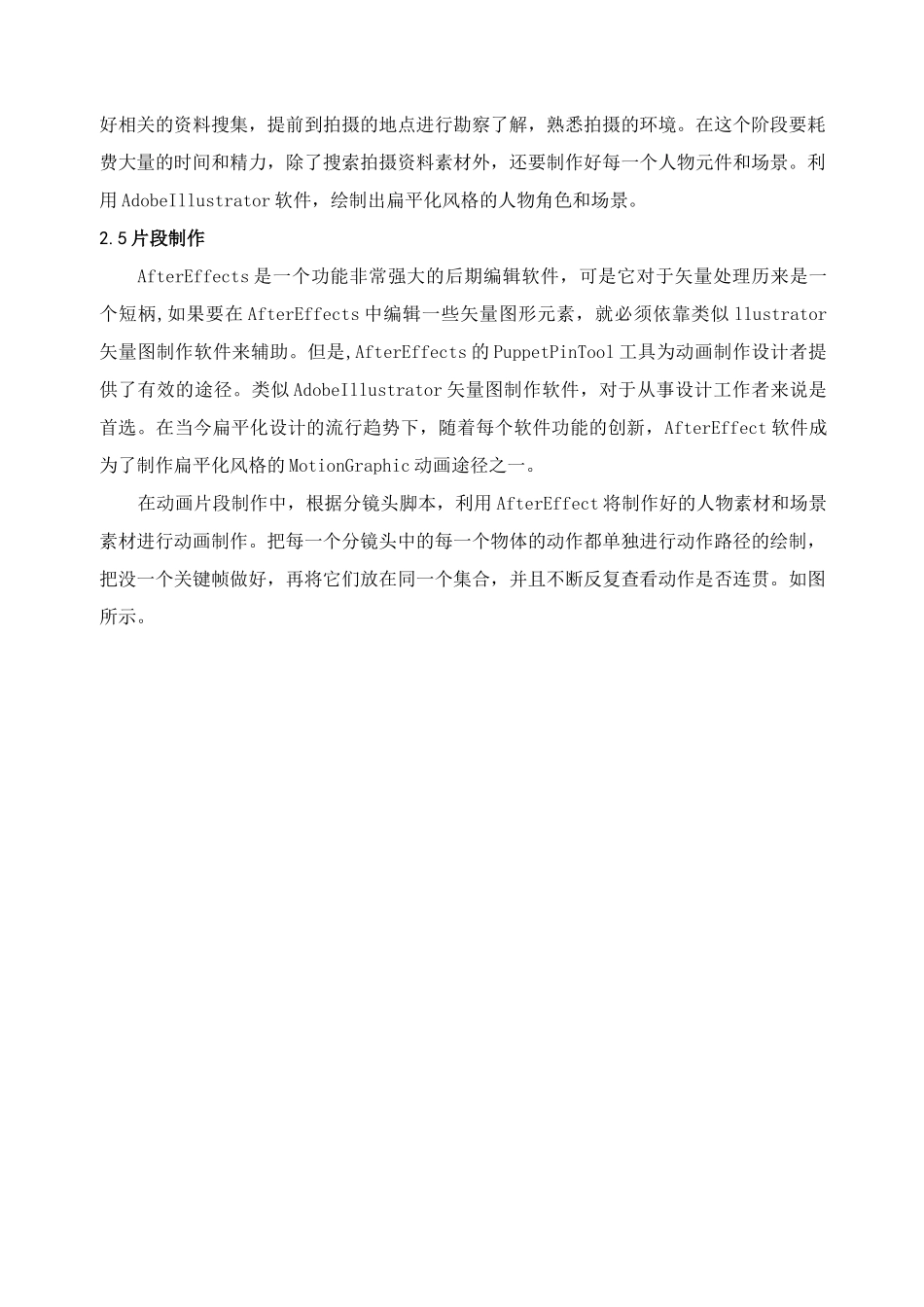 二维动画短片毕业设计_第3页