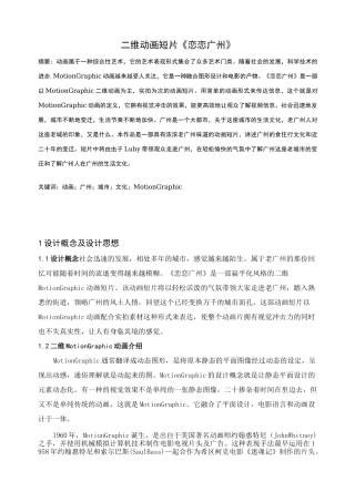 二维动画短片毕业设计