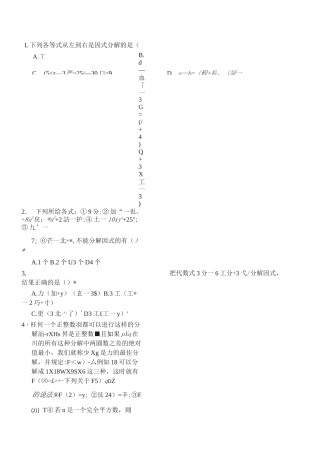 因式分解培优提高拓展练习题