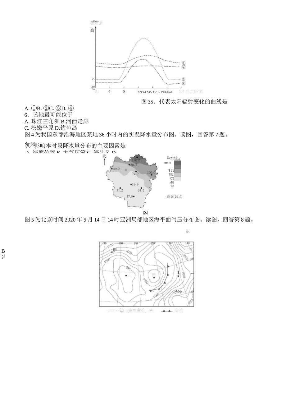 2020年北京高考(地理)试卷_第2页