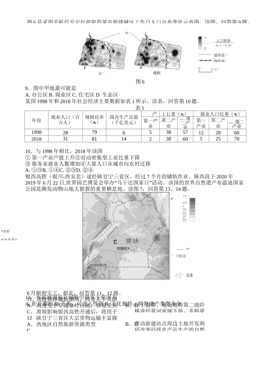 2020年北京高考(地理)试卷_第3页