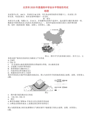 2020年北京高考(地理)试卷