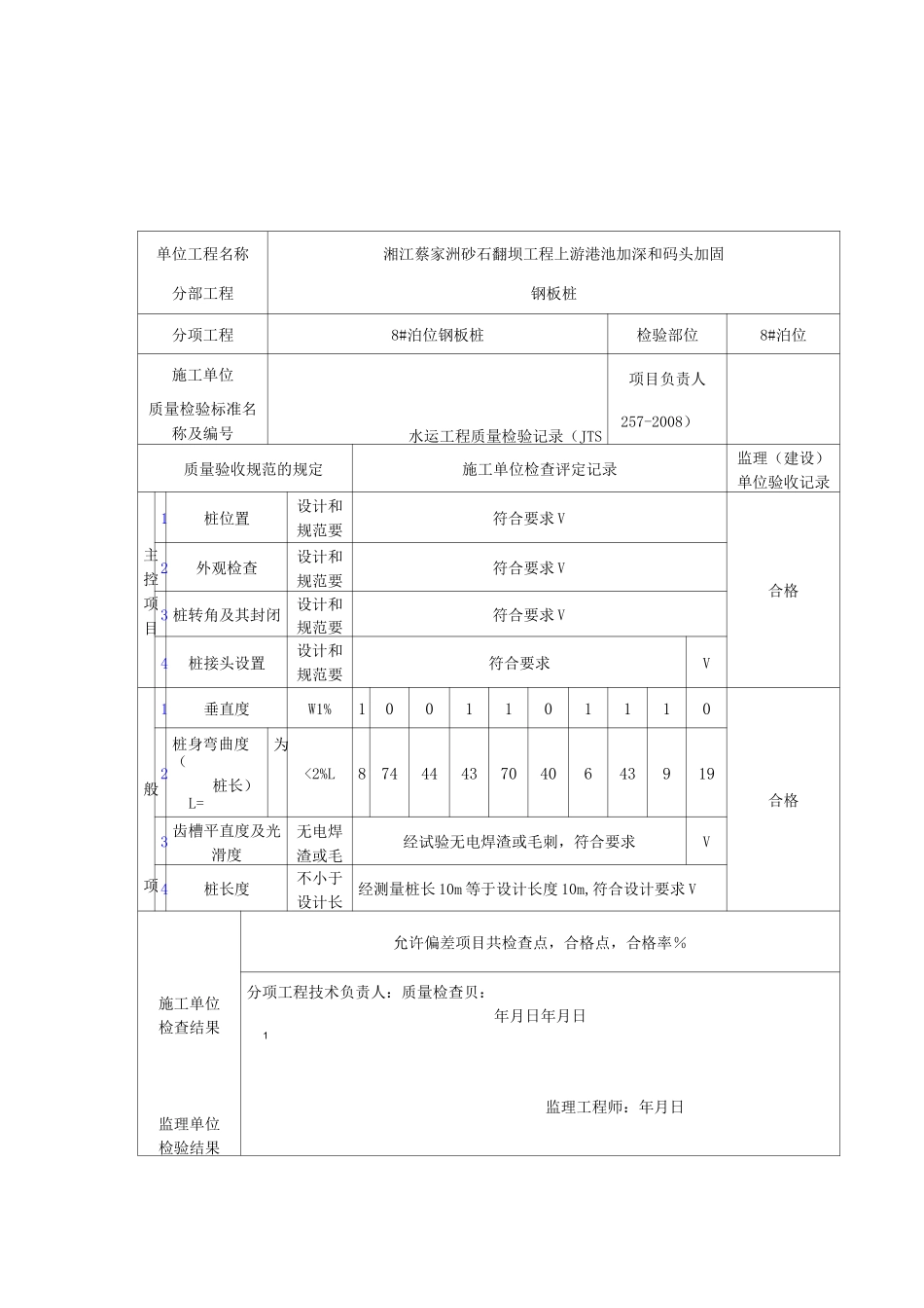 钢板桩检验批_第1页