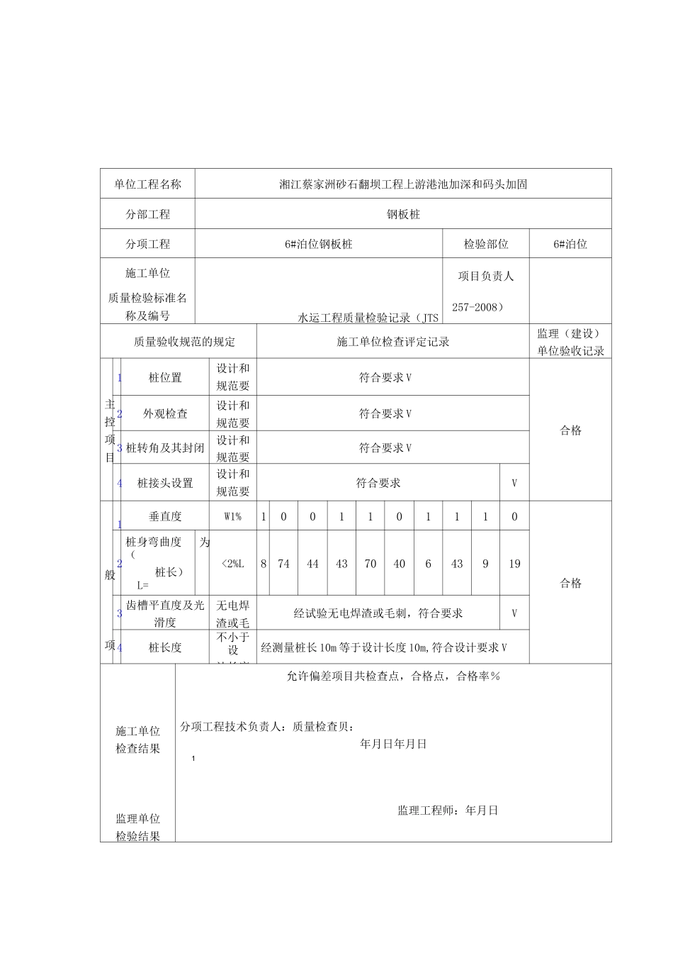 钢板桩检验批_第3页