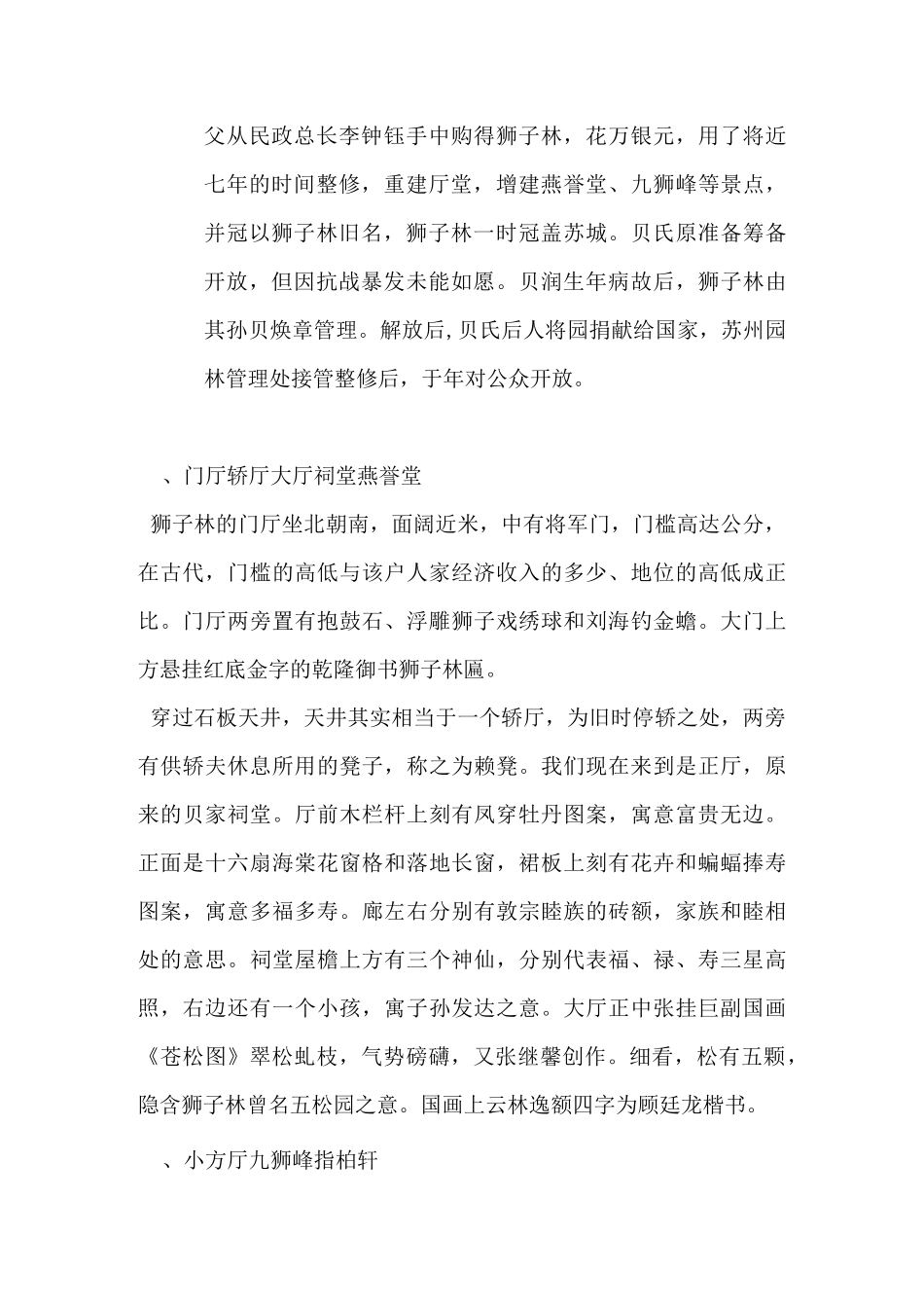 苏州狮子林导游词简介_第2页