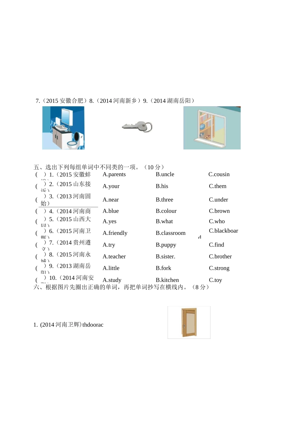 PEP人教版四年级英语上册《语音与词汇真题专项归类卷》_第2页