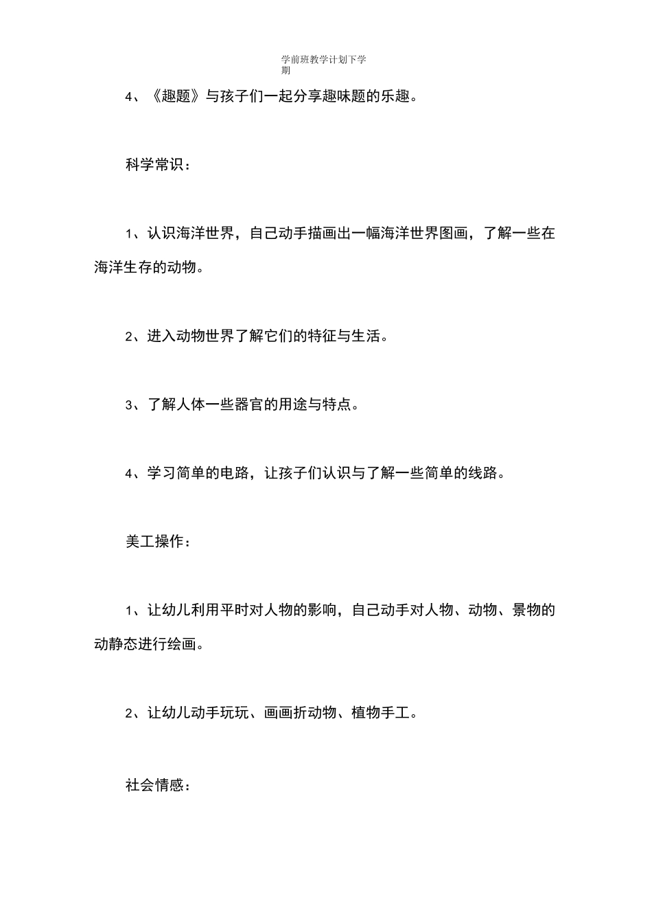 学前班教学计划下学期_第3页