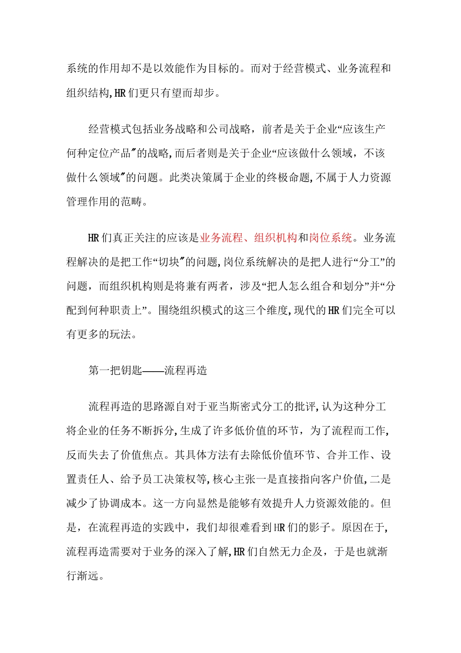 人力资源管理效能_第3页