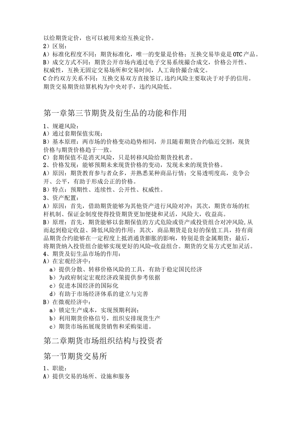 期货及衍生品基础知识点总结_第3页