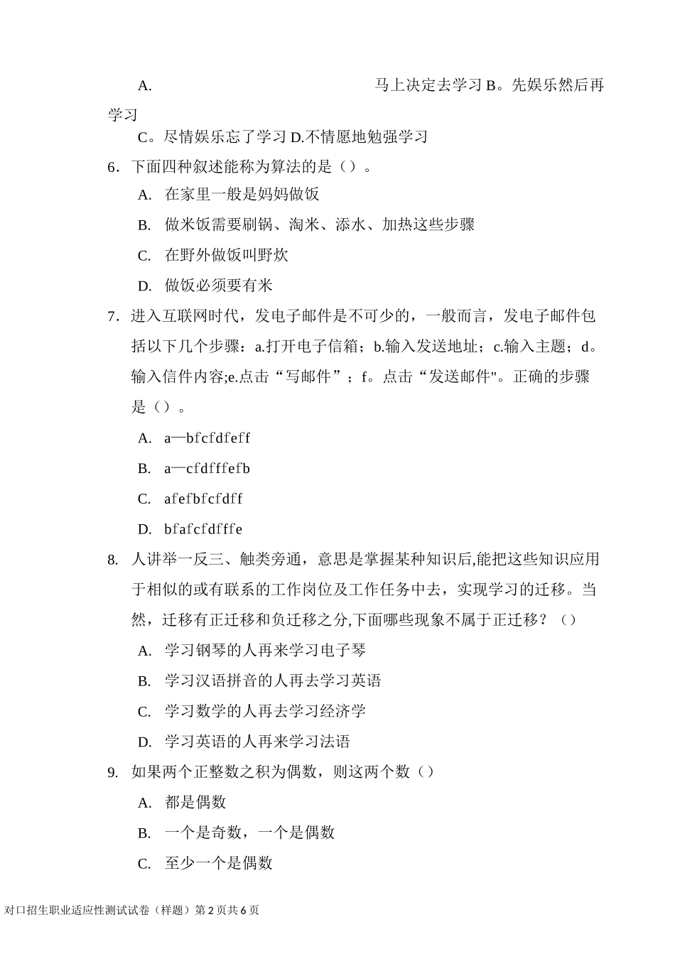 2020年广西对口招生职业适应性测试卷_第2页