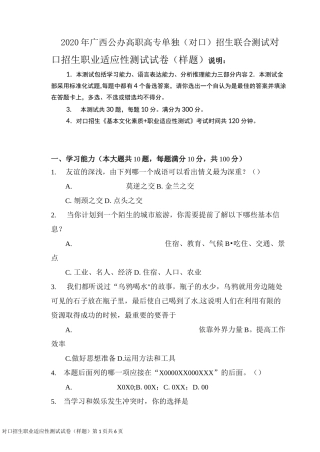 2020年广西对口招生职业适应性测试卷