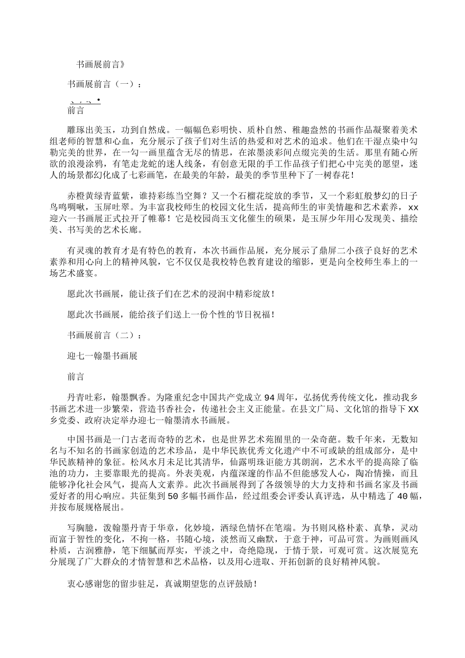 书画展前言20篇精华版_第1页