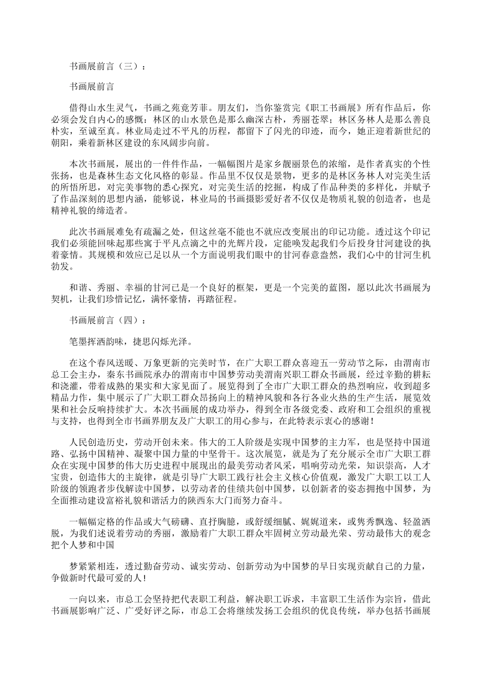 书画展前言20篇精华版_第2页