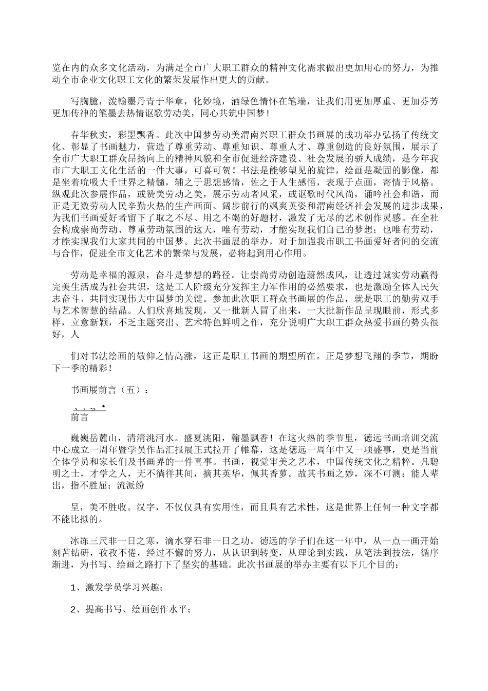 书画展前言20篇精华版_第3页