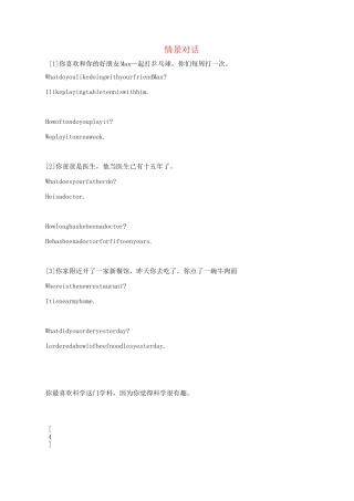 江苏省2020届中考英语 人机对话 考场情景对话