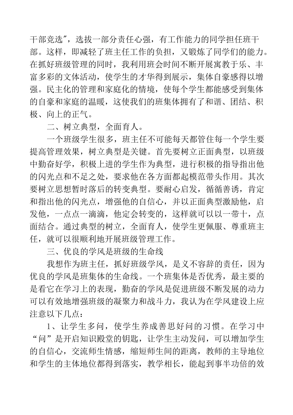班主任管理班级有什么小妙招_第3页