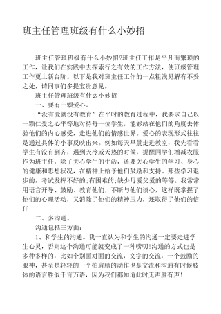 班主任管理班级有什么小妙招