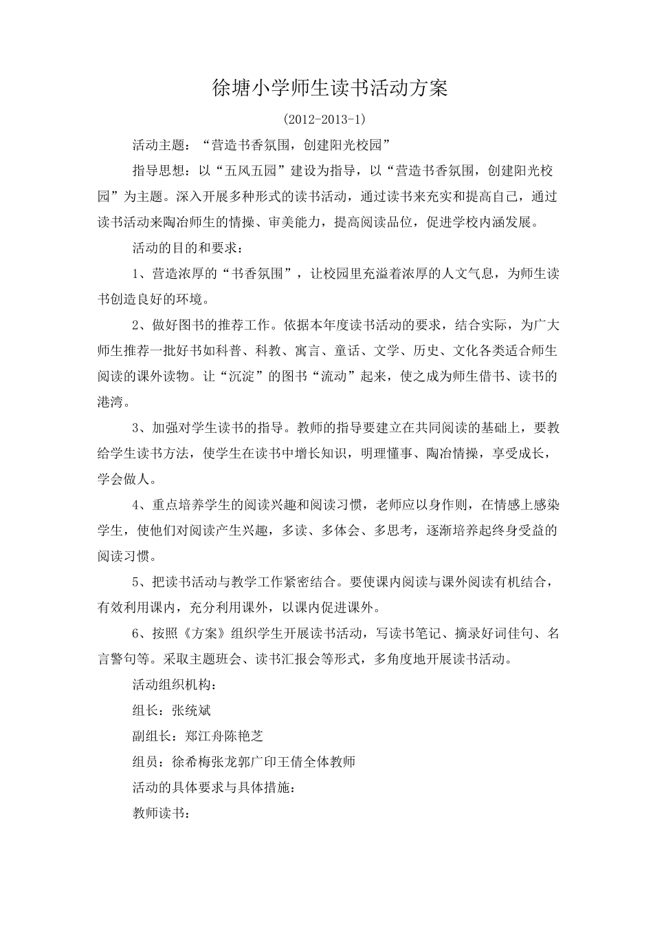 徐塘小学师生读书活动方案_第1页