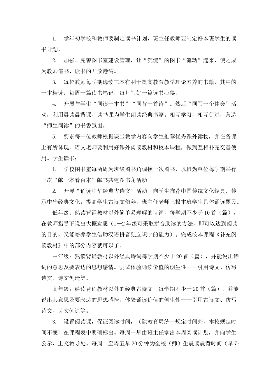 徐塘小学师生读书活动方案_第2页
