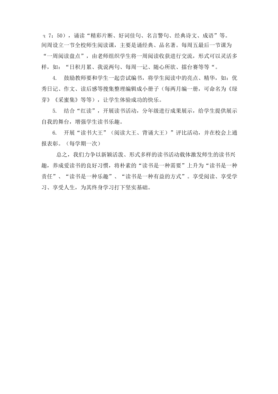徐塘小学师生读书活动方案_第3页