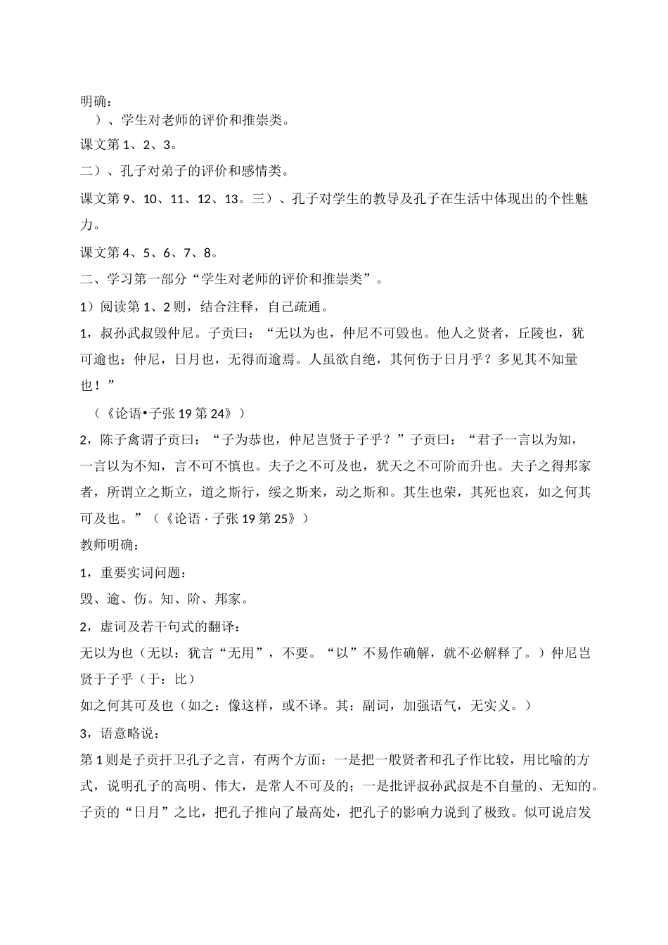 当仁,不让于师教案课程_第2页