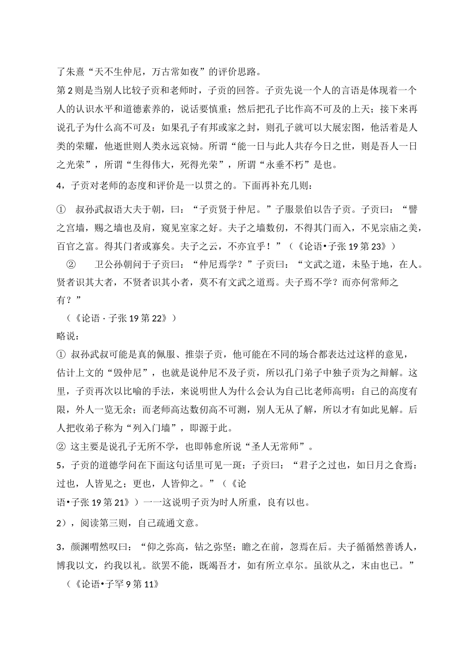 当仁,不让于师教案课程_第3页