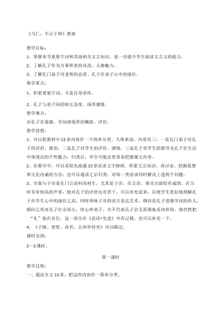 当仁,不让于师教案课程