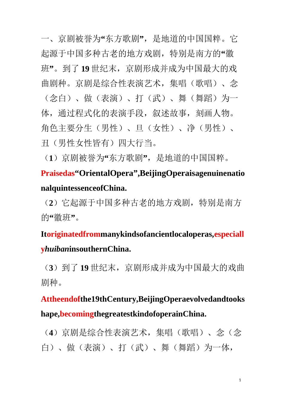 中国文化翻译练习10篇(3)_第1页