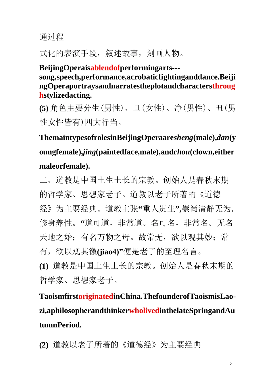 中国文化翻译练习10篇(3)_第2页