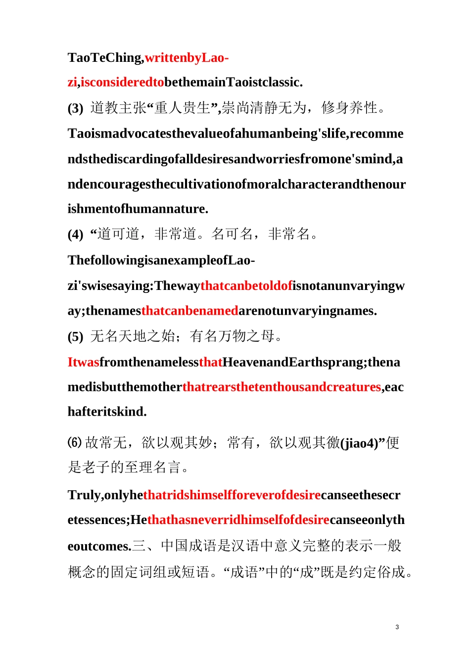 中国文化翻译练习10篇(3)_第3页