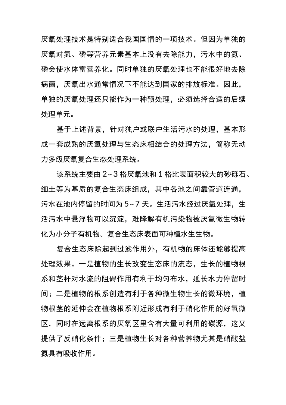 农村生活污水处理方法_第3页