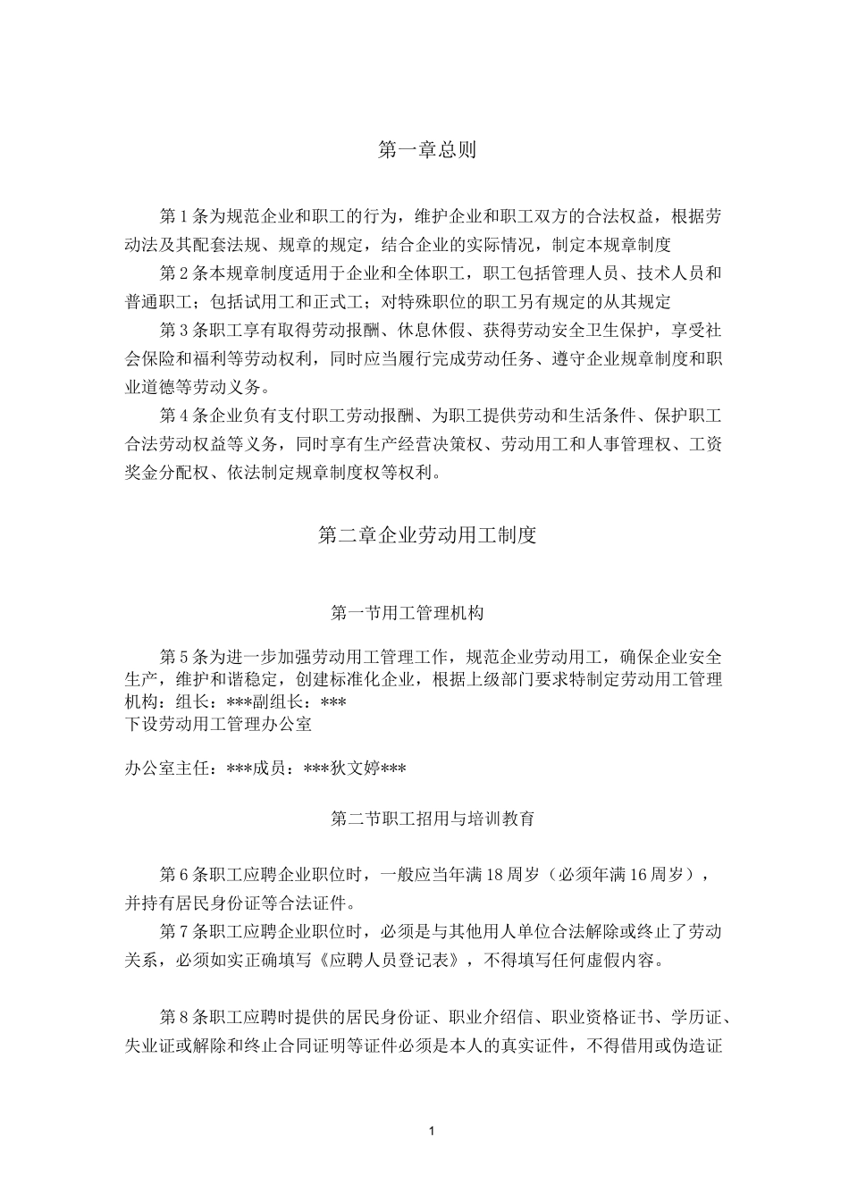建筑公司劳动用工规章制度_第2页