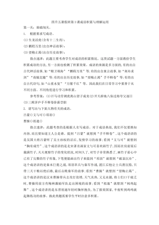 四升五暑假班第3课成语积累与理解运用(含答案)