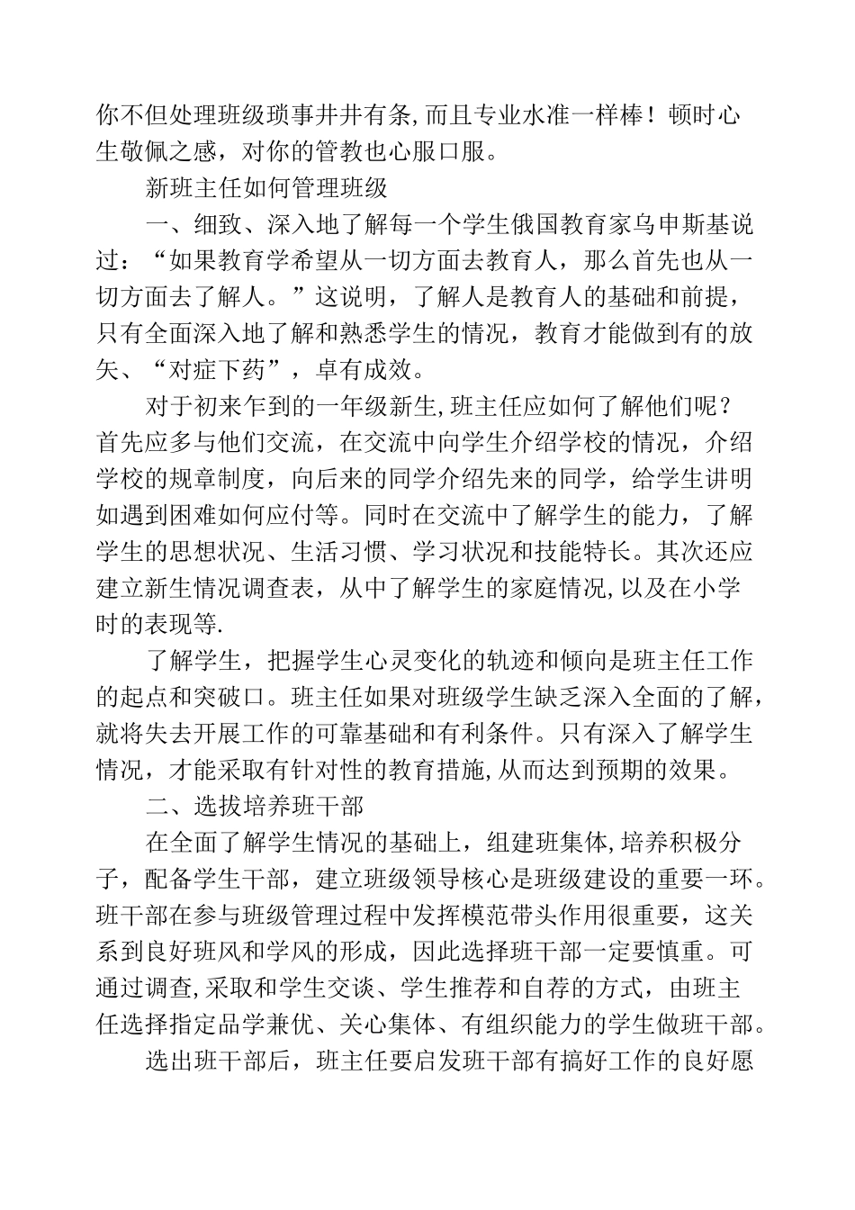 新班主任如何管理班级_第2页