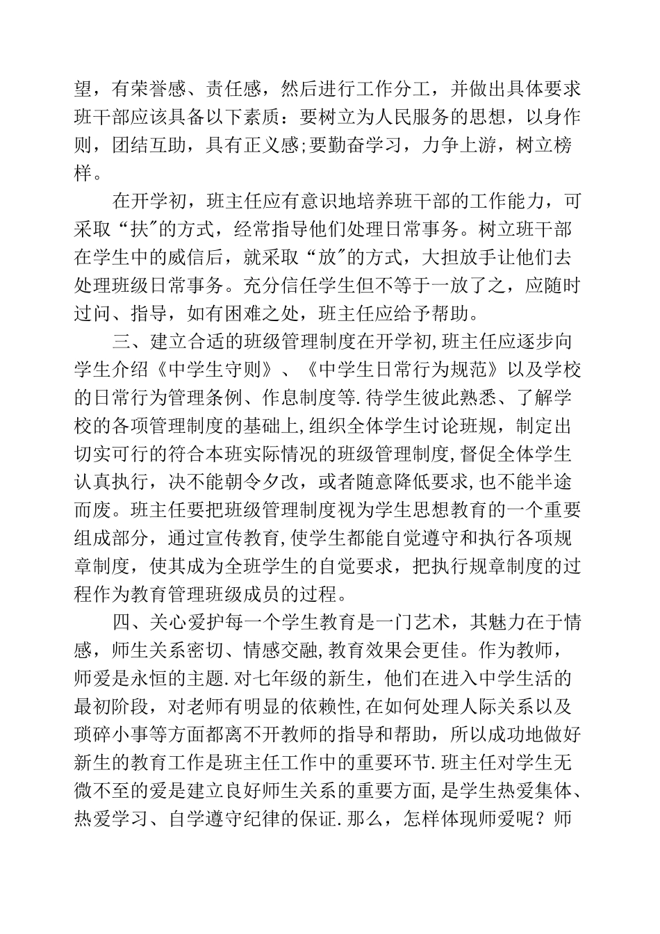 新班主任如何管理班级_第3页