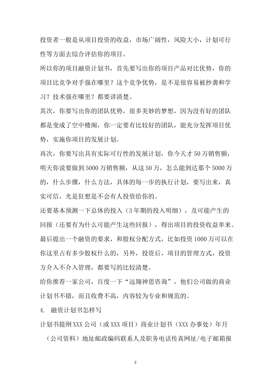 项目融资方案范本_第2页