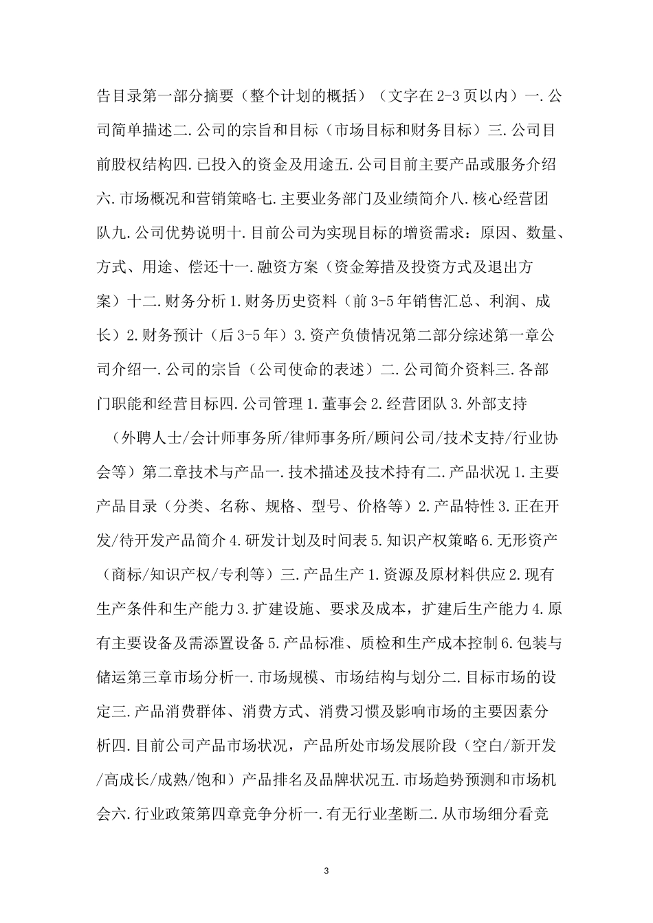 项目融资方案范本_第3页