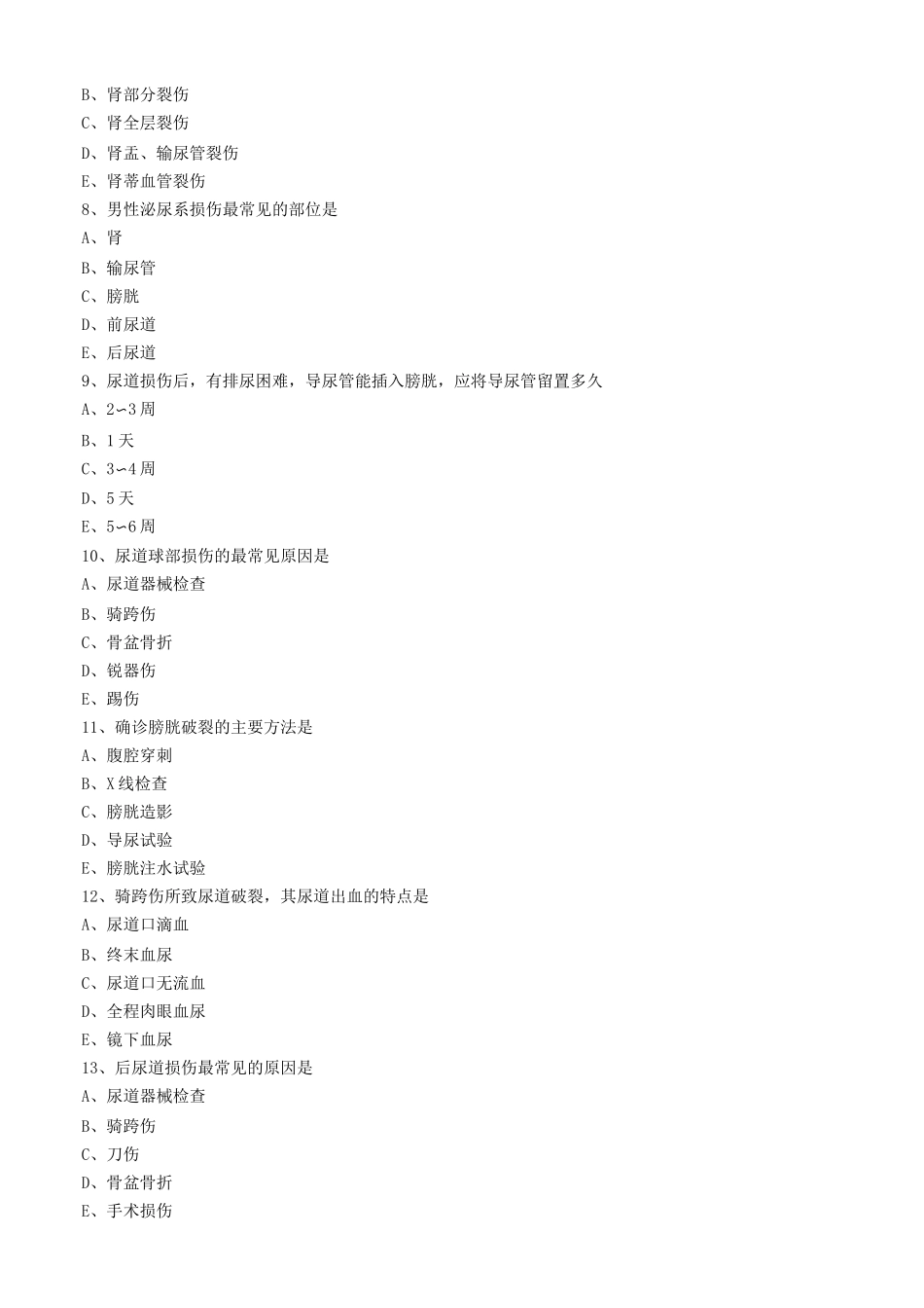 泌尿系统损伤病人的护理练习题_第2页