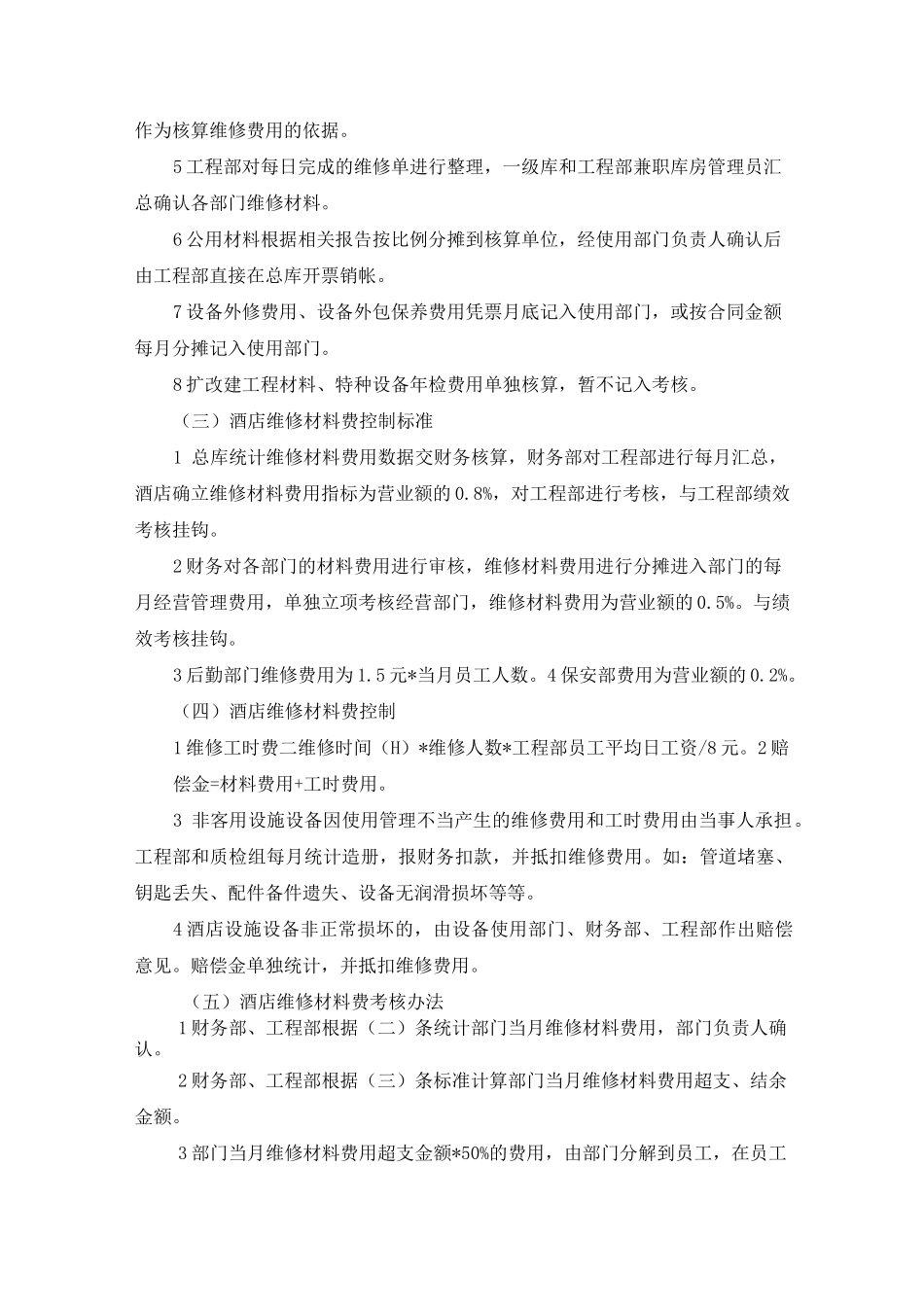 酒店维修制度_第3页