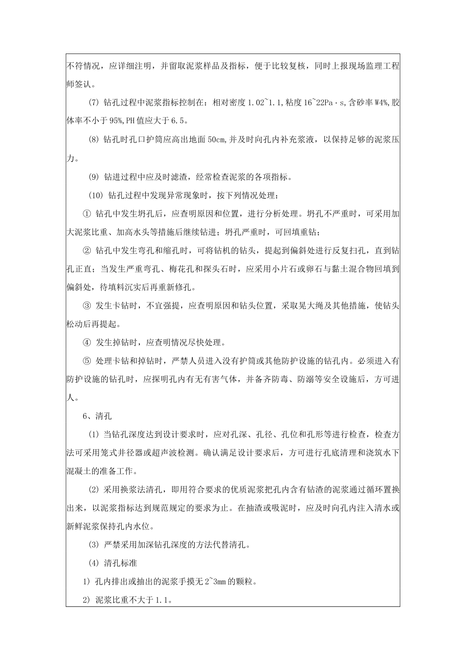 旋挖灌注桩技术交底_第3页