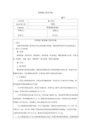 旋挖灌注桩技术交底