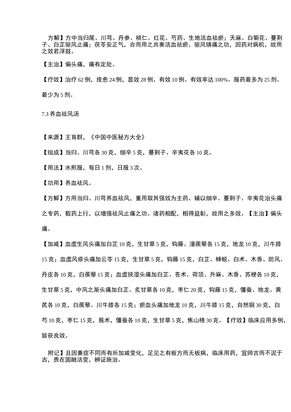 名中医治偏头痛十一个秘方_第2页