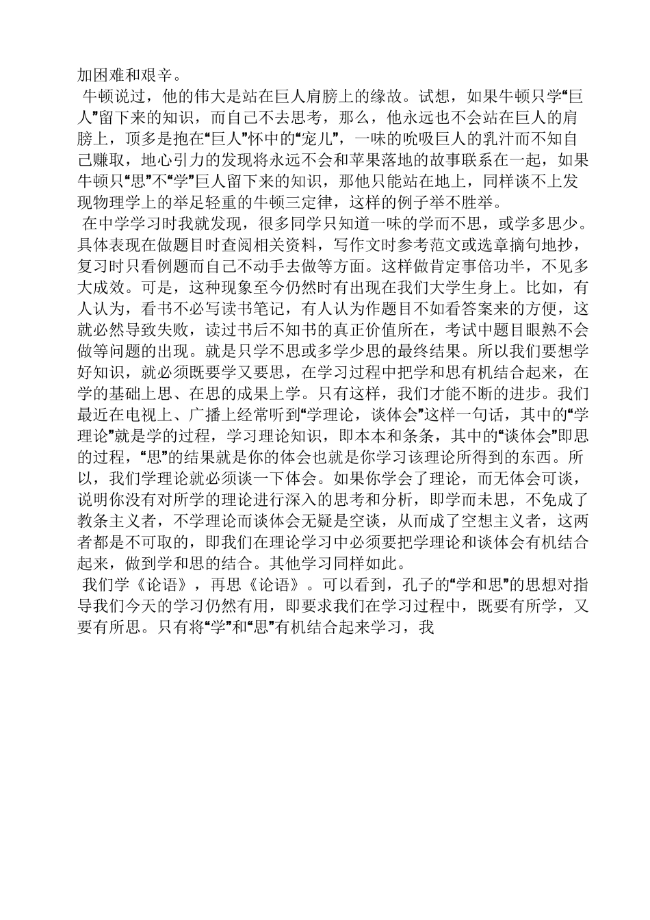 学与思话题作文600字_第2页