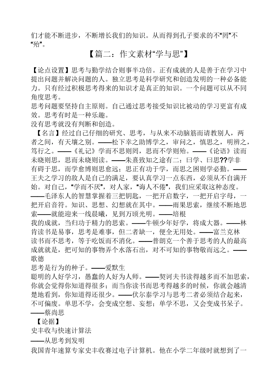 学与思话题作文600字_第3页