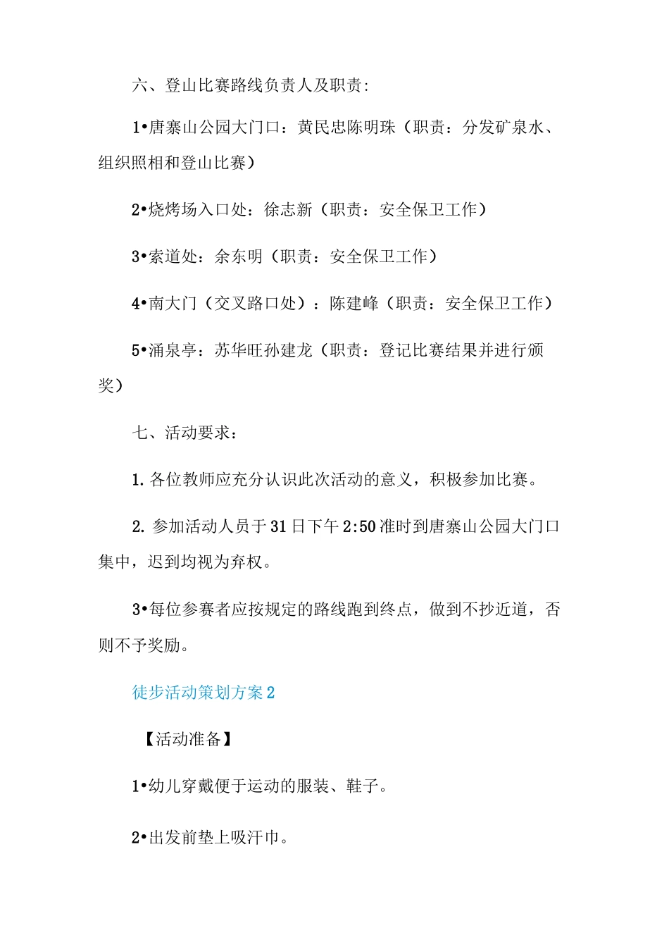 徒步活动策划方案2020户外活动大全_第2页