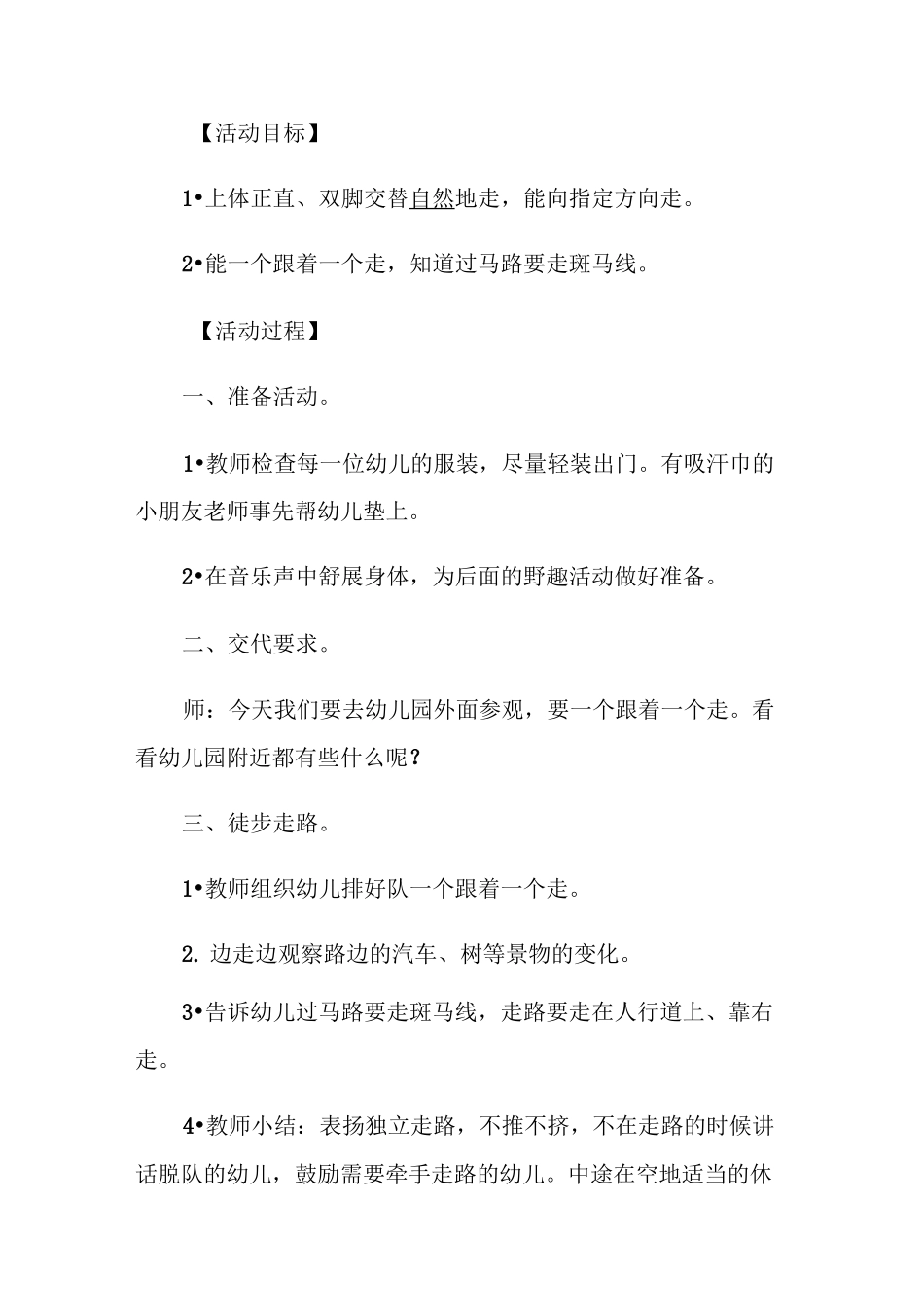 徒步活动策划方案2020户外活动大全_第3页