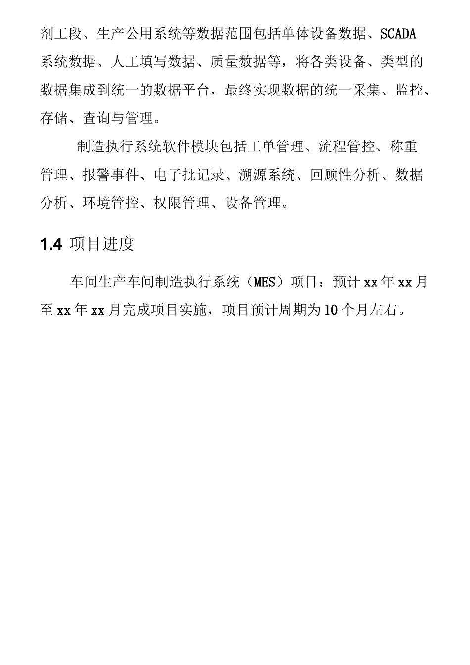 先腾制药行业信息化URS文档_第3页