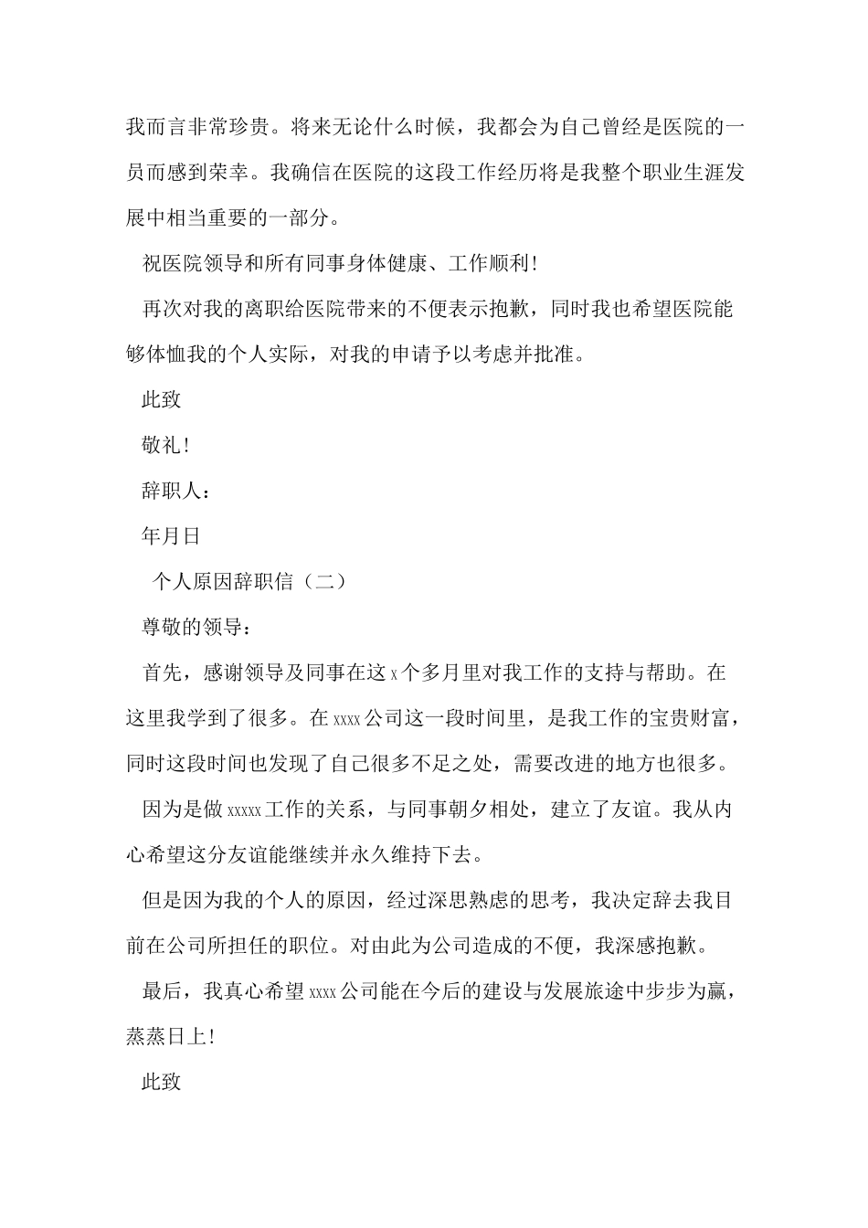个人原因辞职信(工作能力不足_第2页
